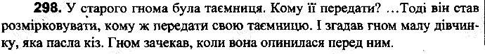 Вправа 298