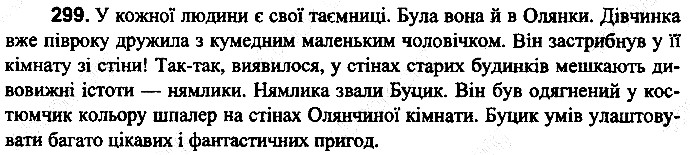 Вправа 299