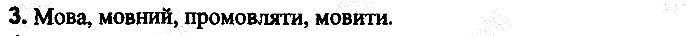 Вправа 3