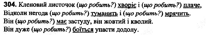 Вправа 304