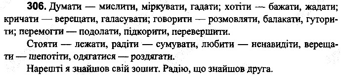 Вправа 306