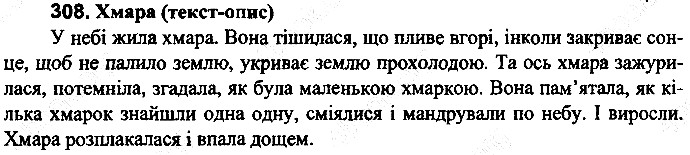 Вправа 308