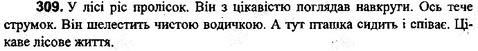 Вправа 309