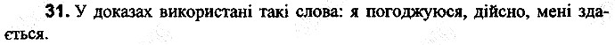 Вправа 31