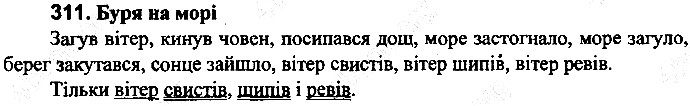 Вправа 311