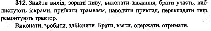 Вправа 312