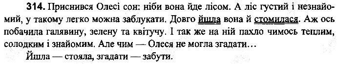 Вправа 314