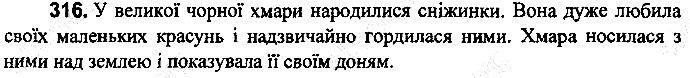 Вправа 316