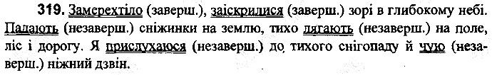 Вправа 319