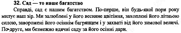 Вправа 32