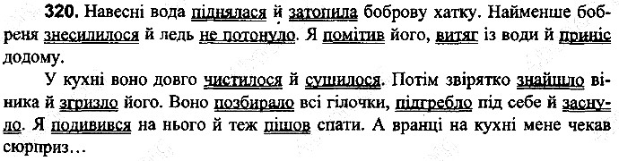 Вправа 320