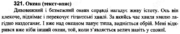 Вправа 321