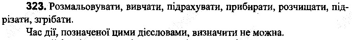 Вправа 323
