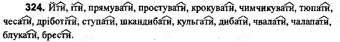 Вправа 324