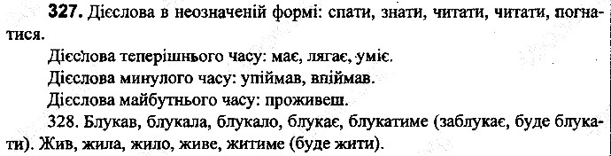 Вправа 327