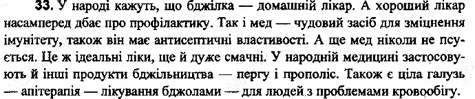 Вправа 33