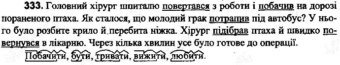 Вправа 333