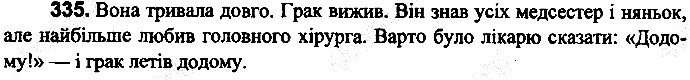 Вправа 335