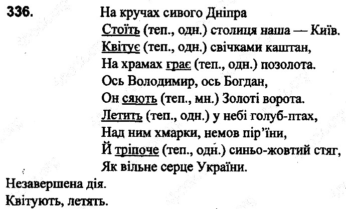 Вправа 336