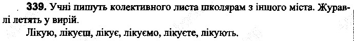 Вправа 339