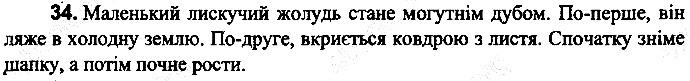 Вправа 34
