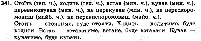 Вправа 341