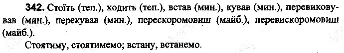 Вправа 342
