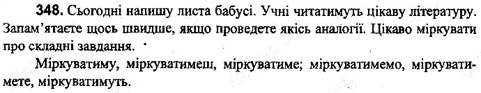 Вправа 348