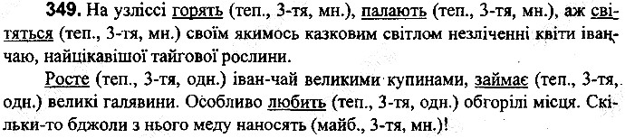 Вправа 349