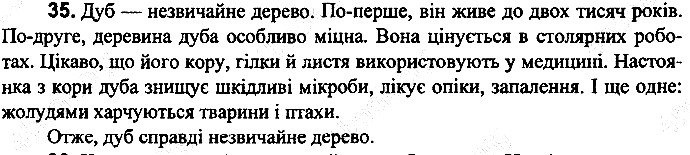 Вправа 35