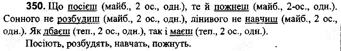 Вправа 350