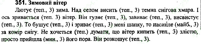 Вправа 351