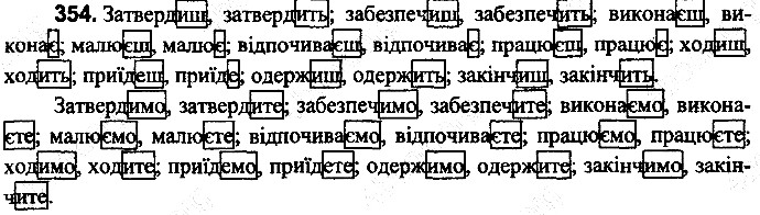 Вправа 354
