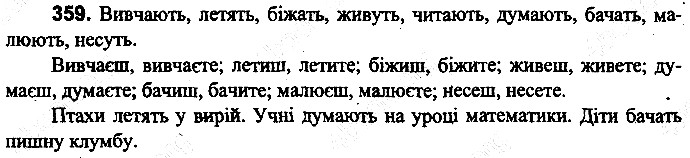 Вправа 359