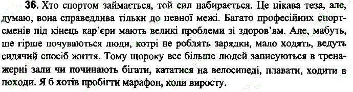 Вправа 36