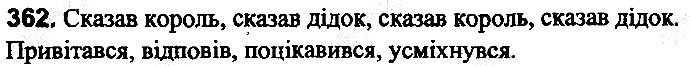 Вправа 362