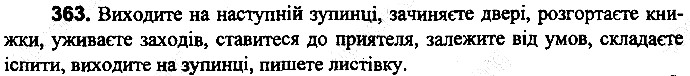 Вправа 363