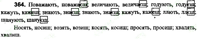 Вправа 364
