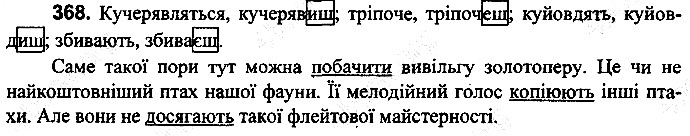 Вправа 368