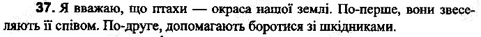 Вправа 37