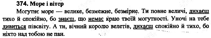 Вправа 374