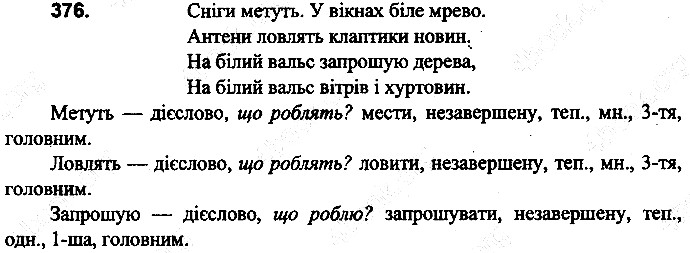 Вправа 376