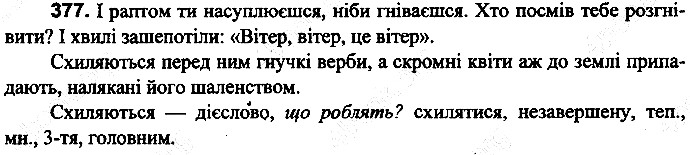 Вправа 377