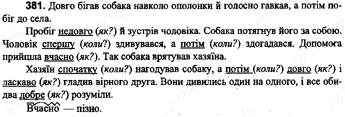 Вправа 381