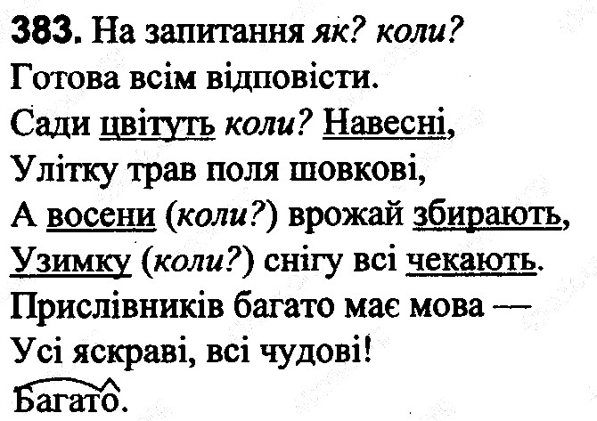 Вправа 383