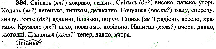 Вправа 384