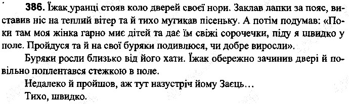 Вправа 386
