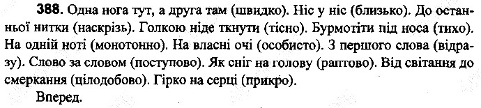 Вправа 388