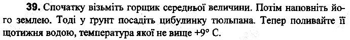 Вправа 39