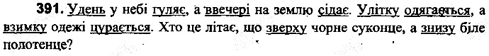 Вправа 391